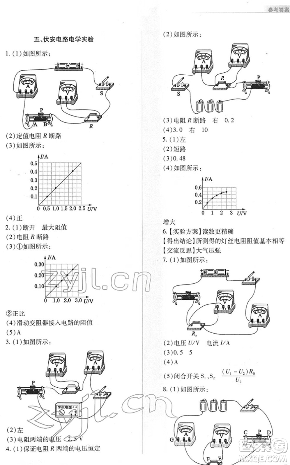 山西教育出版社2022中考復(fù)習(xí)指導(dǎo)與優(yōu)化訓(xùn)練九年級(jí)物理通用版答案