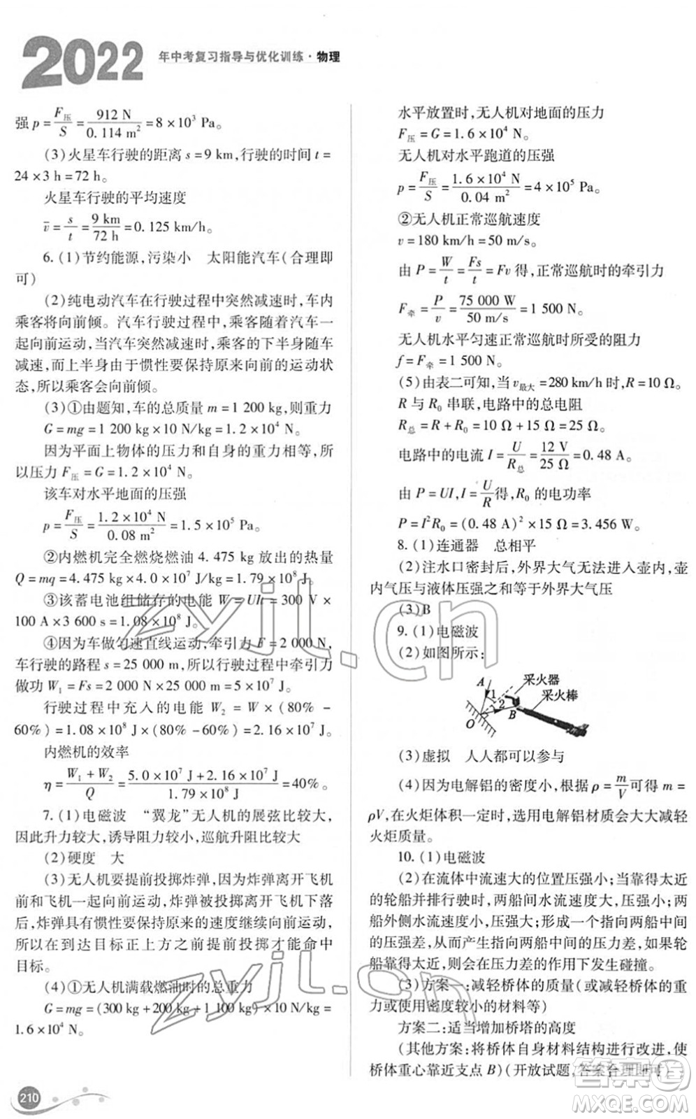 山西教育出版社2022中考復(fù)習(xí)指導(dǎo)與優(yōu)化訓(xùn)練九年級(jí)物理通用版答案