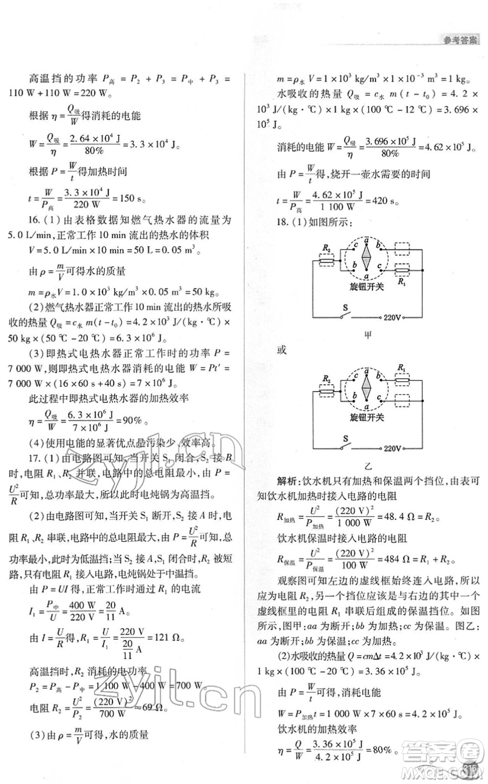 山西教育出版社2022中考復(fù)習(xí)指導(dǎo)與優(yōu)化訓(xùn)練九年級(jí)物理通用版答案