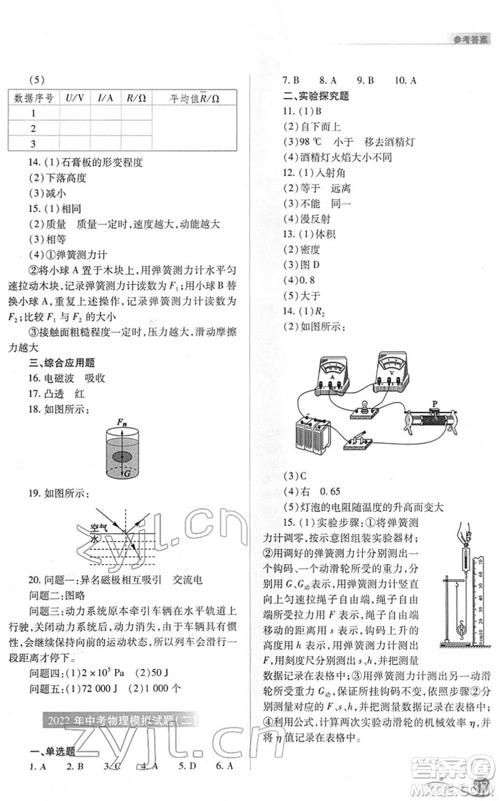 山西教育出版社2022中考復(fù)習(xí)指導(dǎo)與優(yōu)化訓(xùn)練九年級(jí)物理通用版答案