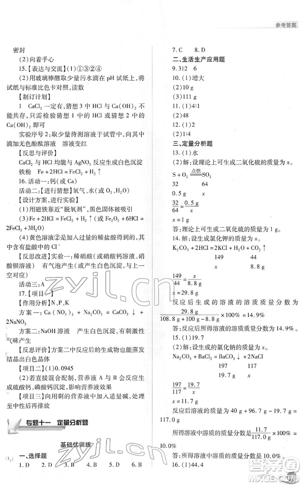 山西教育出版社2022中考復習指導與優(yōu)化訓練九年級化學通用版答案