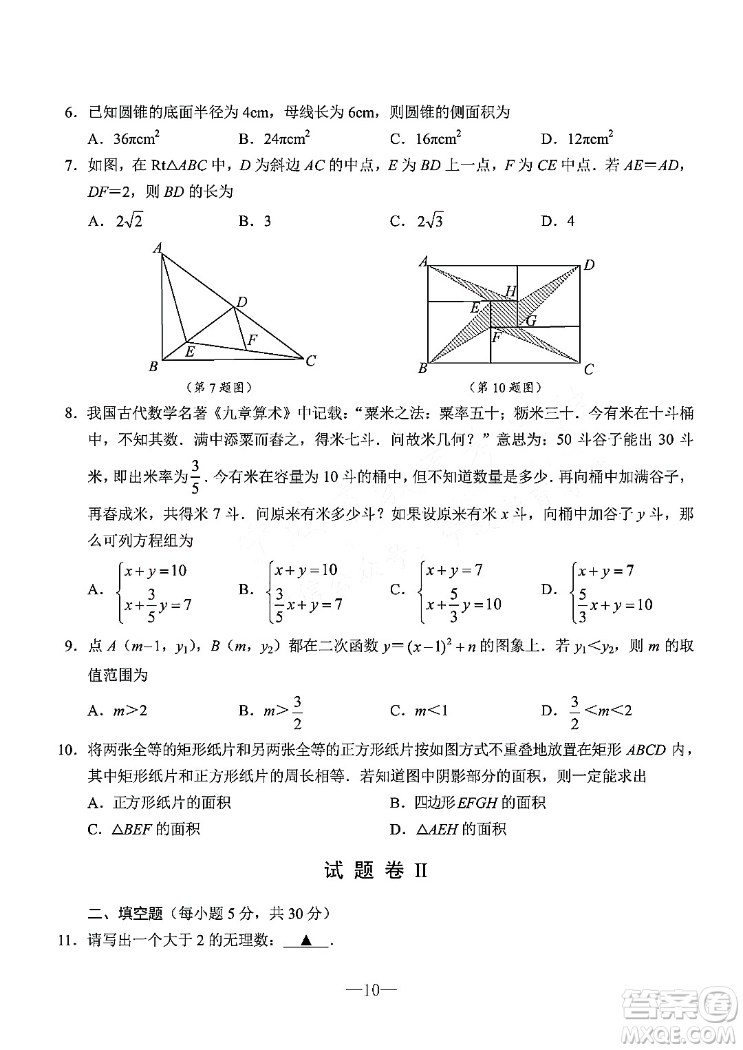 寧波市2022年初中學業(yè)水平考試數(shù)學試題及答案