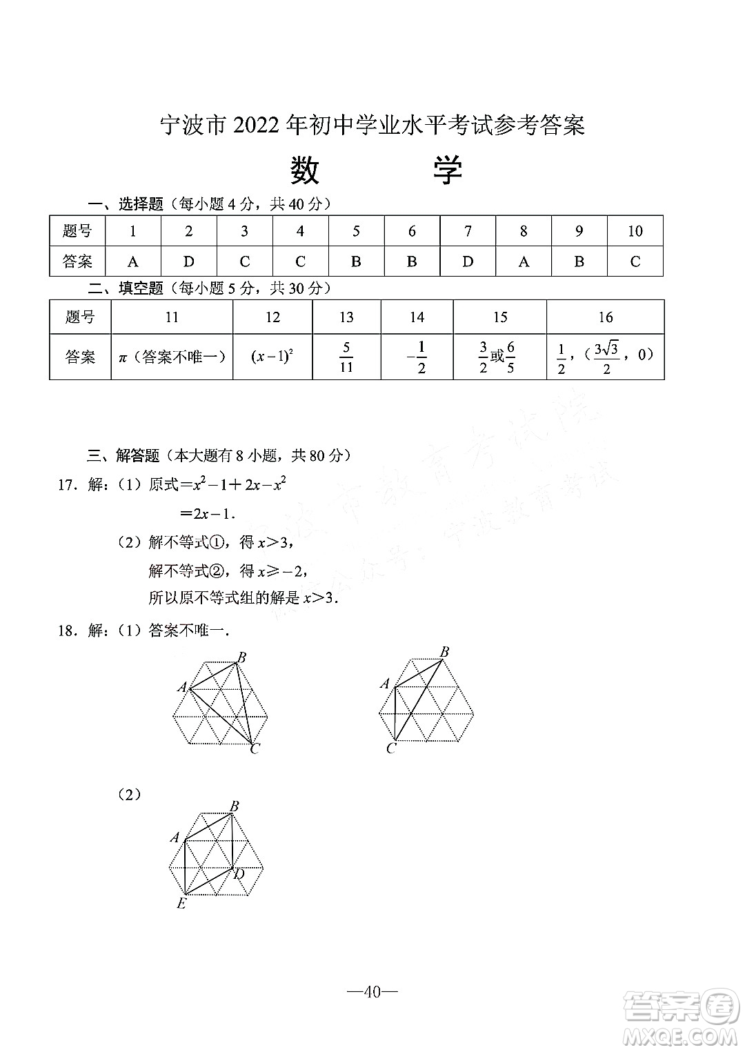 寧波市2022年初中學業(yè)水平考試數(shù)學試題及答案