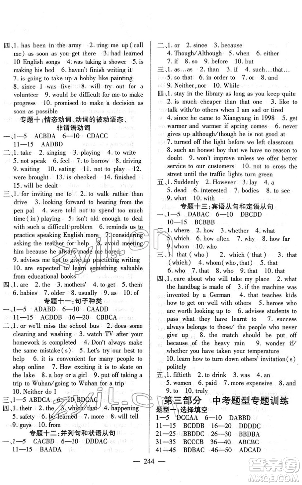 長江少年兒童出版社2022中考復(fù)習指南九年級英語通用版答案