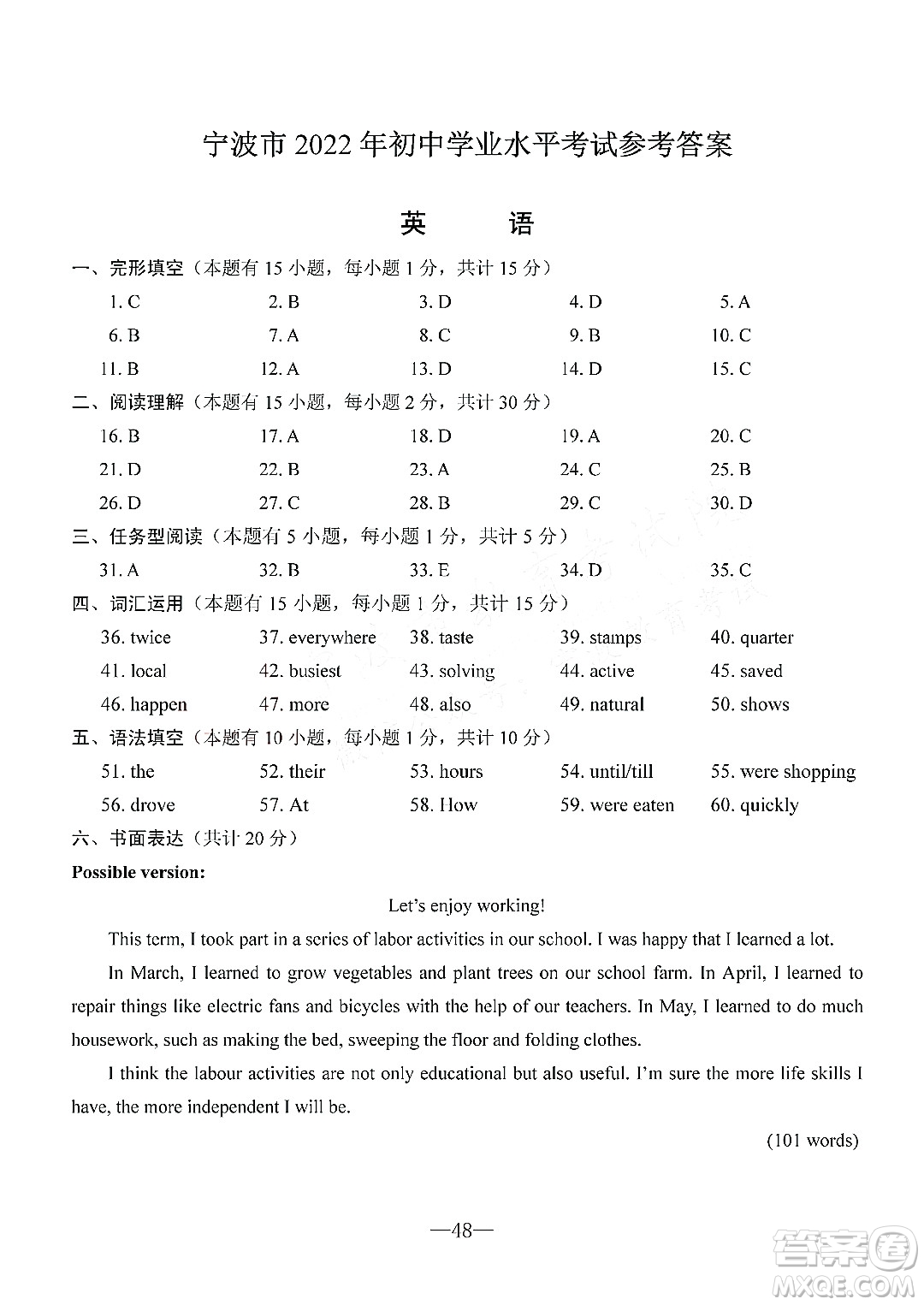 寧波市2022年初中學(xué)業(yè)水平考試英語試題及答案