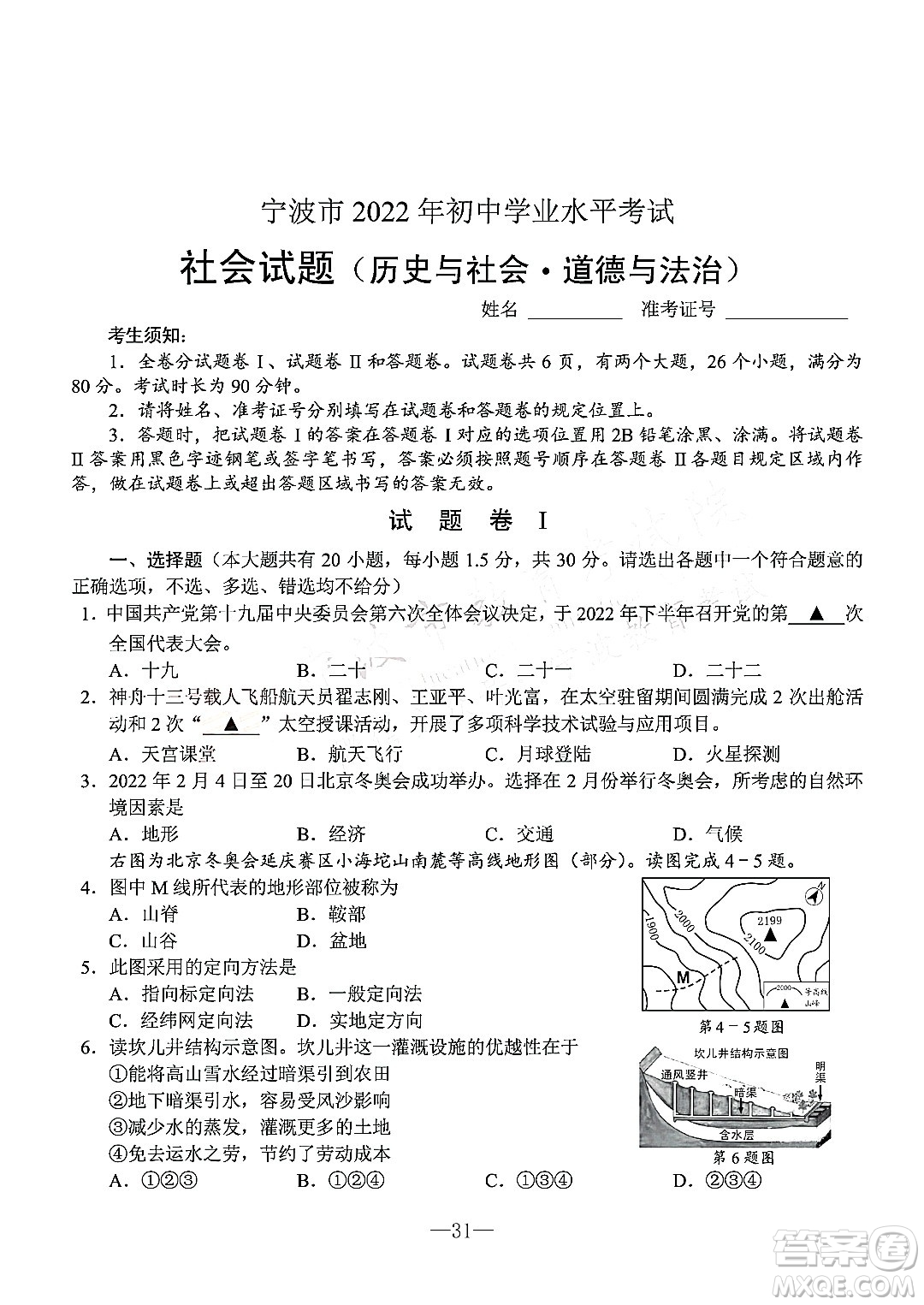 寧波市2022年初中學(xué)業(yè)水平考試社會試題及答案