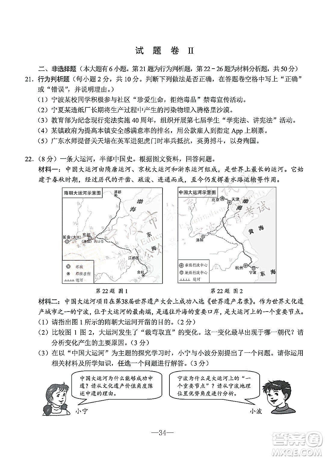 寧波市2022年初中學(xué)業(yè)水平考試社會試題及答案