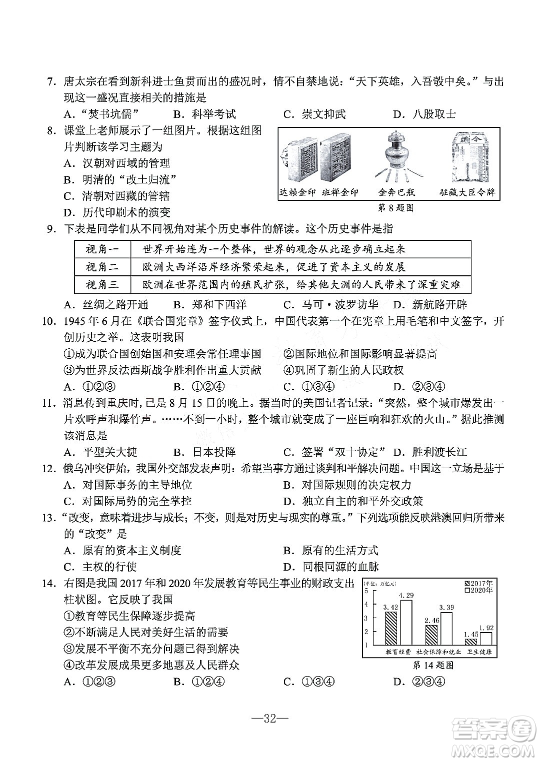 寧波市2022年初中學(xué)業(yè)水平考試社會試題及答案