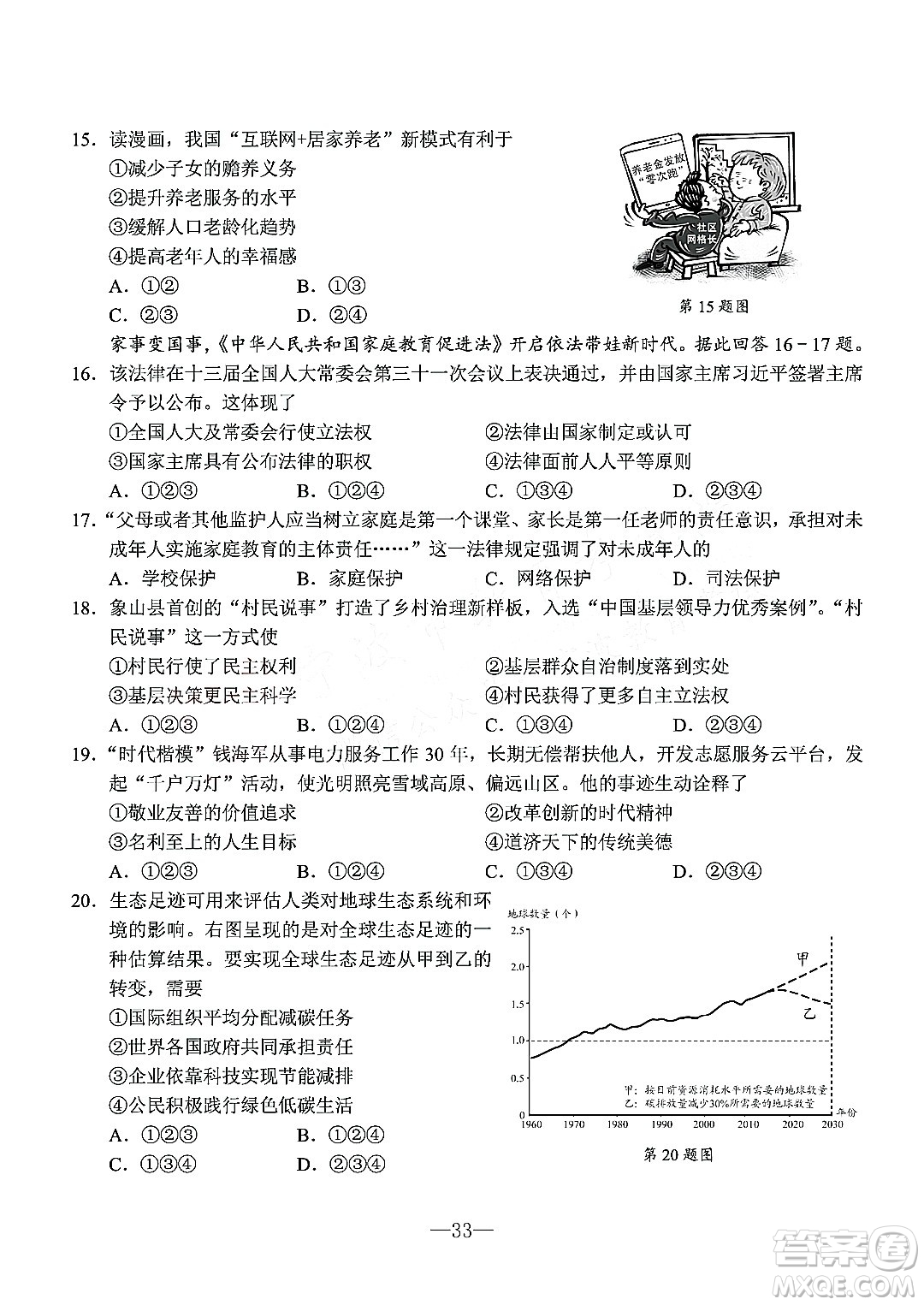 寧波市2022年初中學(xué)業(yè)水平考試社會試題及答案