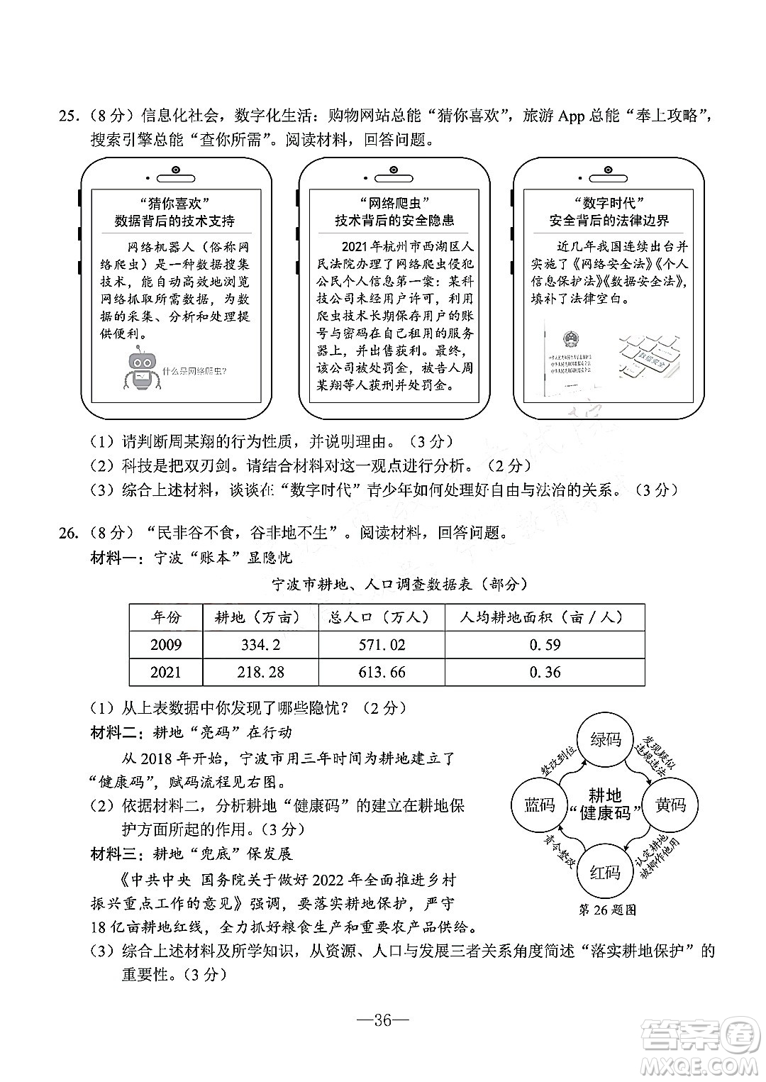 寧波市2022年初中學(xué)業(yè)水平考試社會試題及答案