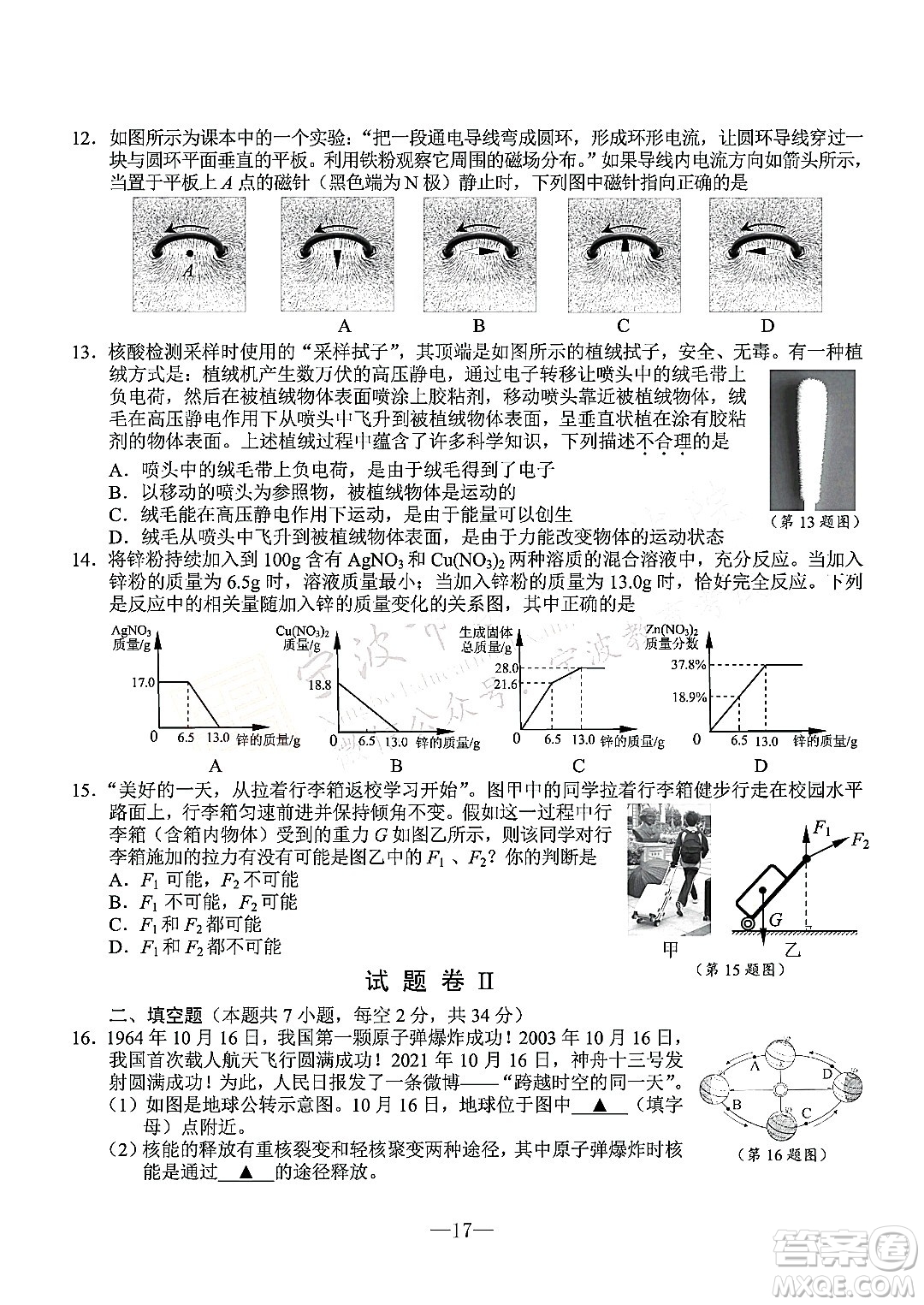 寧波市2022年初中學(xué)業(yè)水平考試科學(xué)試題及答案