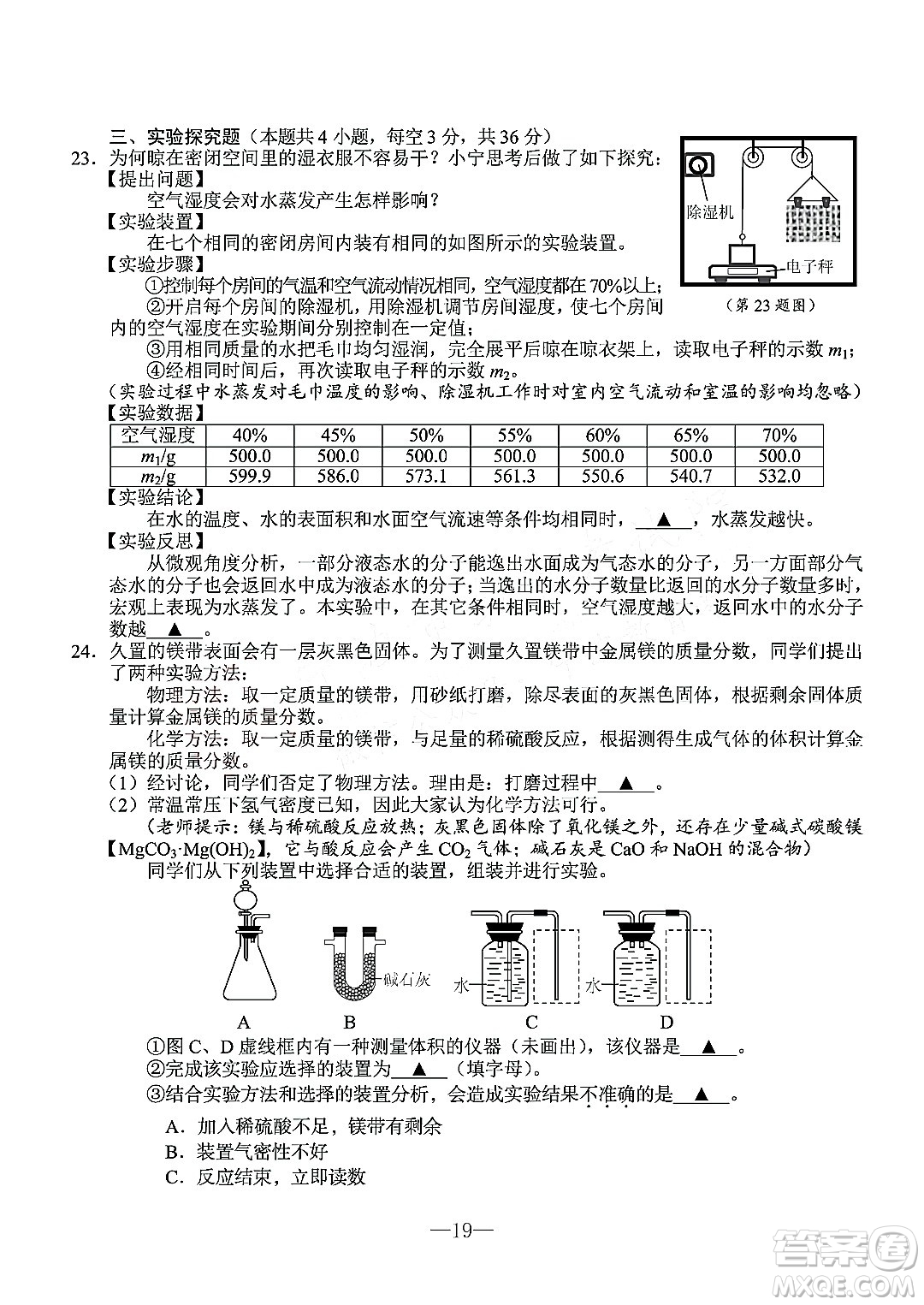 寧波市2022年初中學(xué)業(yè)水平考試科學(xué)試題及答案