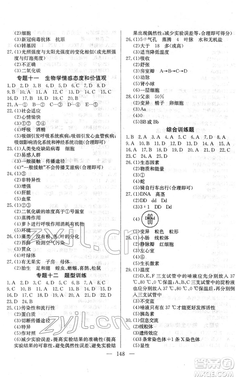 長(zhǎng)江少年兒童出版社2022中考復(fù)習(xí)指南九年級(jí)生物通用版答案