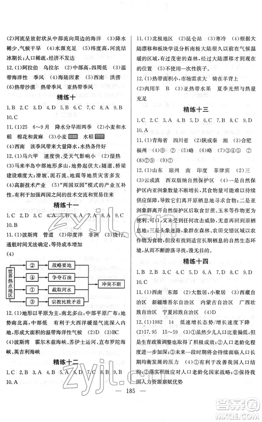 長(zhǎng)江少年兒童出版社2022中考復(fù)習(xí)指南九年級(jí)地理通用版答案