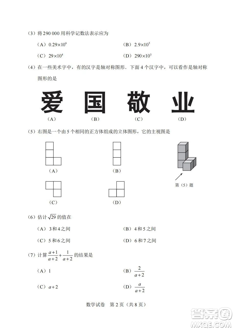 2022年天津市初中學(xué)業(yè)水平考試數(shù)學(xué)試題及答案