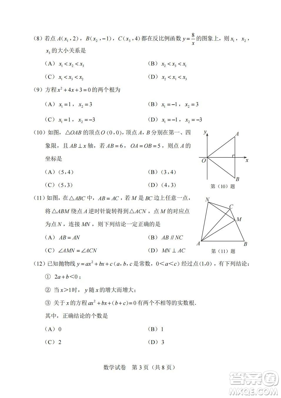 2022年天津市初中學(xué)業(yè)水平考試數(shù)學(xué)試題及答案