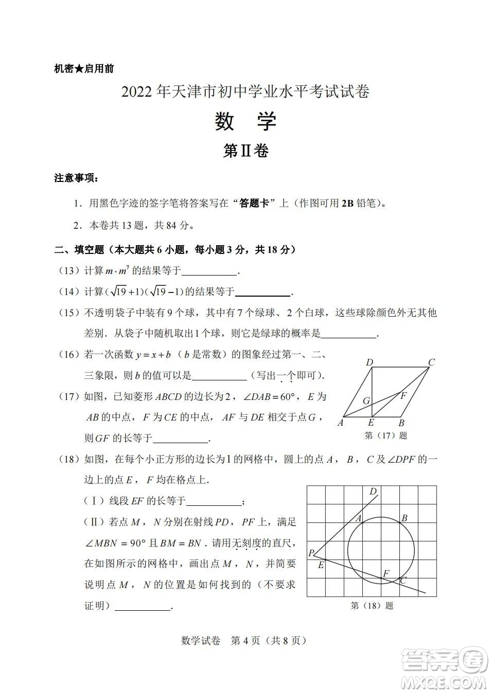 2022年天津市初中學(xué)業(yè)水平考試數(shù)學(xué)試題及答案