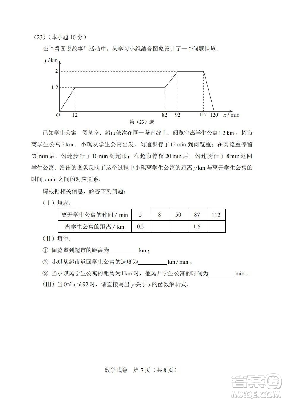 2022年天津市初中學(xué)業(yè)水平考試數(shù)學(xué)試題及答案