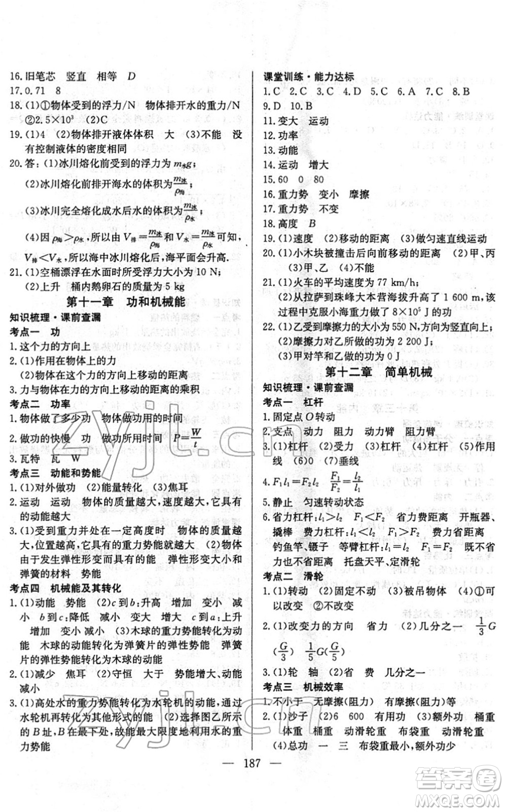 長江少年兒童出版社2022中考復(fù)習(xí)指南九年級(jí)物理通用版答案