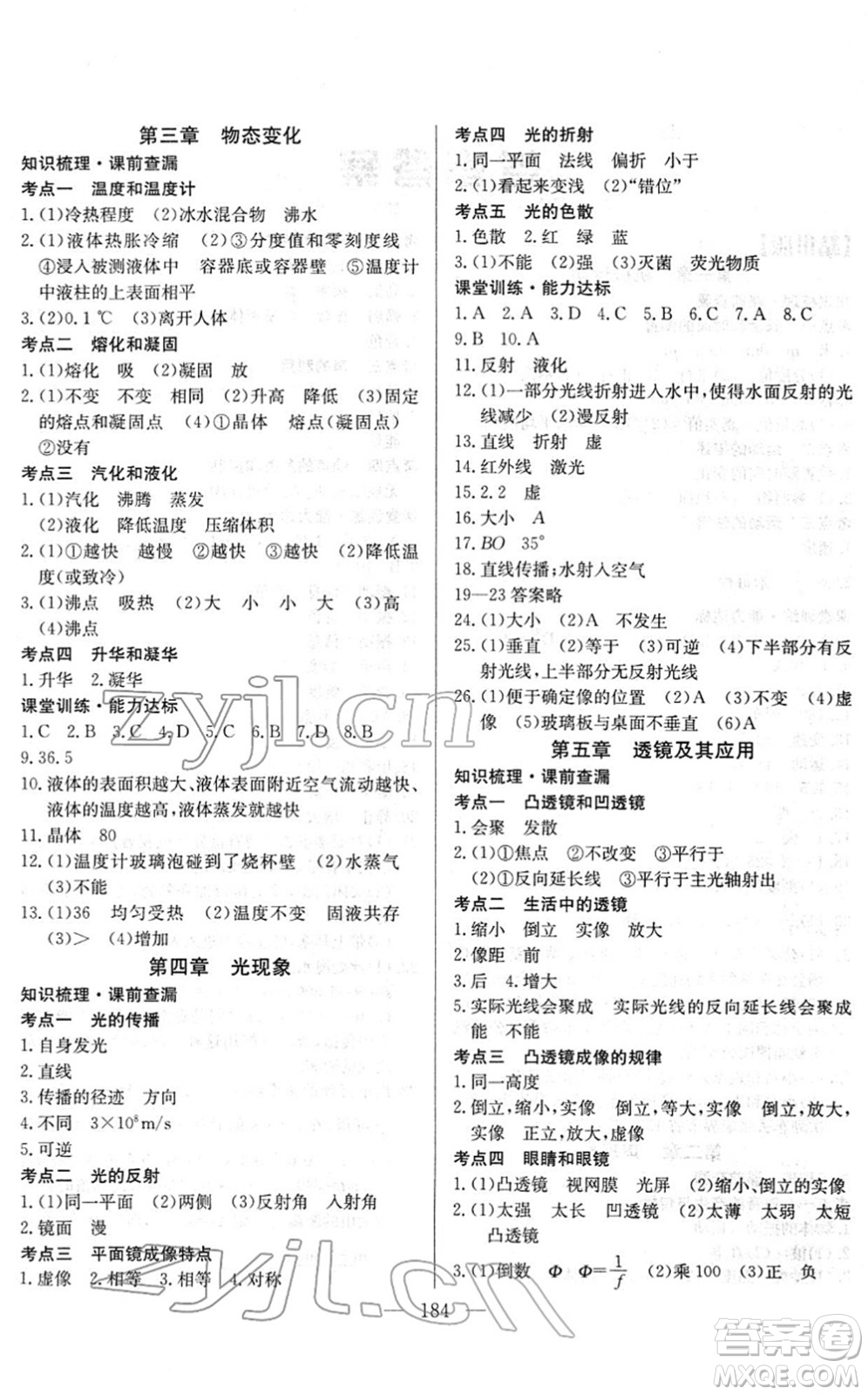 長江少年兒童出版社2022中考復(fù)習(xí)指南九年級(jí)物理通用版答案