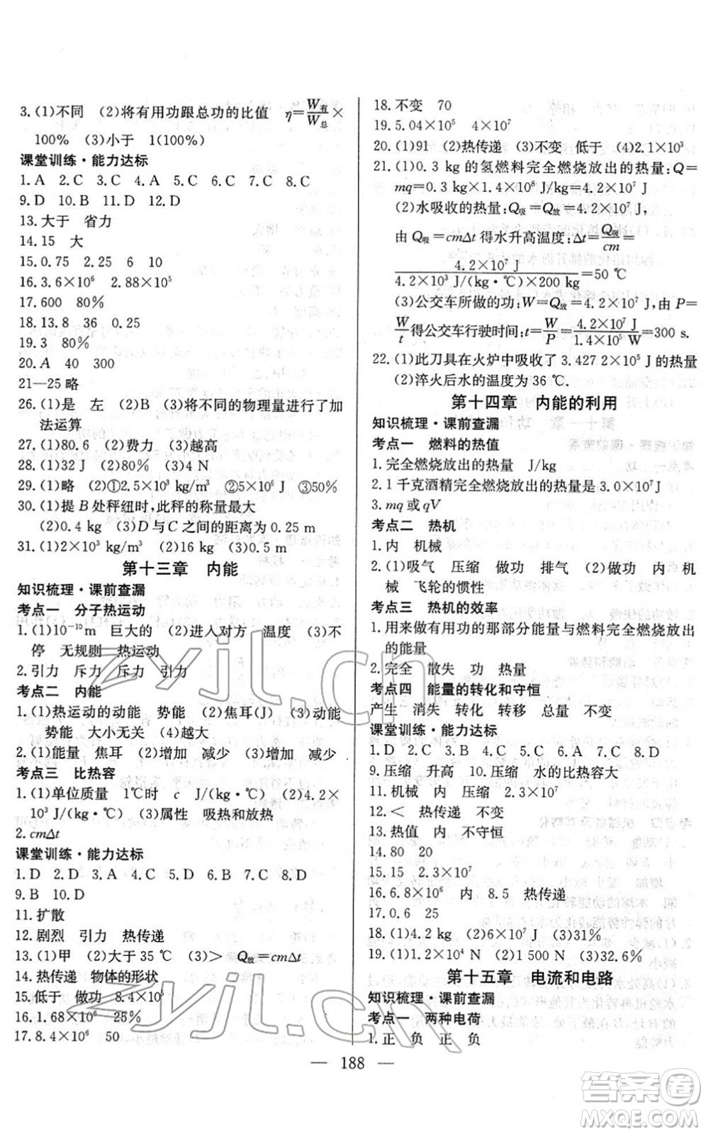 長江少年兒童出版社2022中考復(fù)習(xí)指南九年級(jí)物理通用版答案