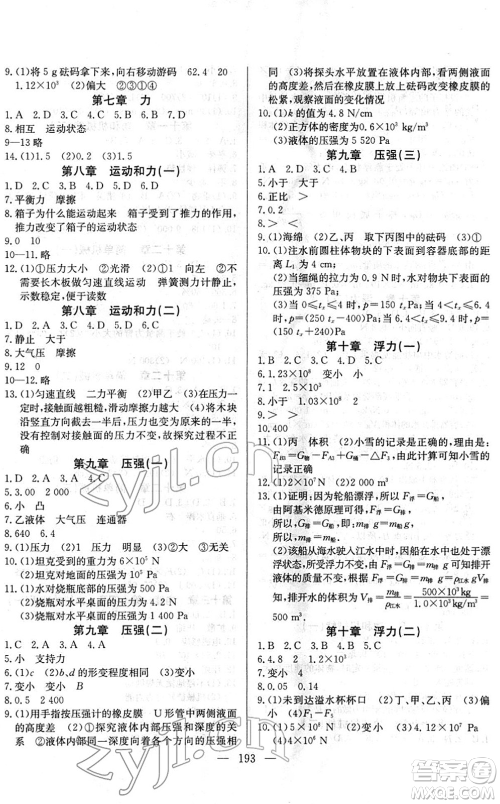 長江少年兒童出版社2022中考復(fù)習(xí)指南九年級(jí)物理通用版答案