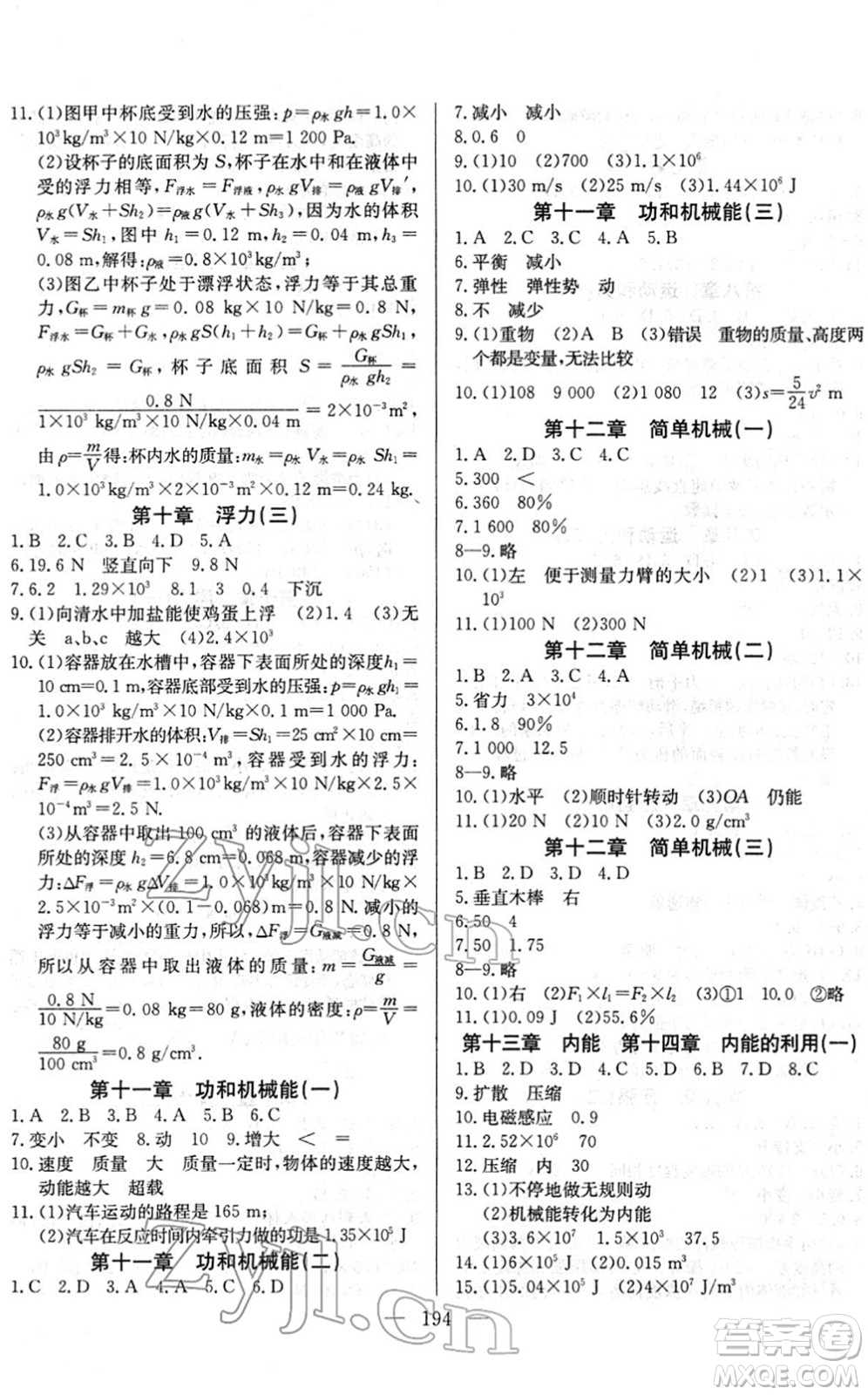 長江少年兒童出版社2022中考復(fù)習(xí)指南九年級(jí)物理通用版答案