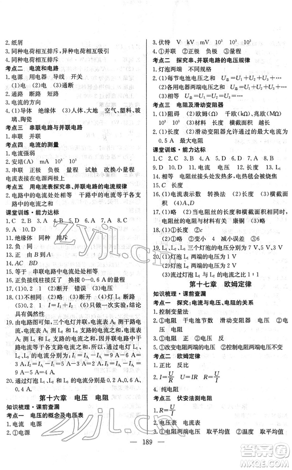 長江少年兒童出版社2022中考復(fù)習(xí)指南九年級(jí)物理通用版答案