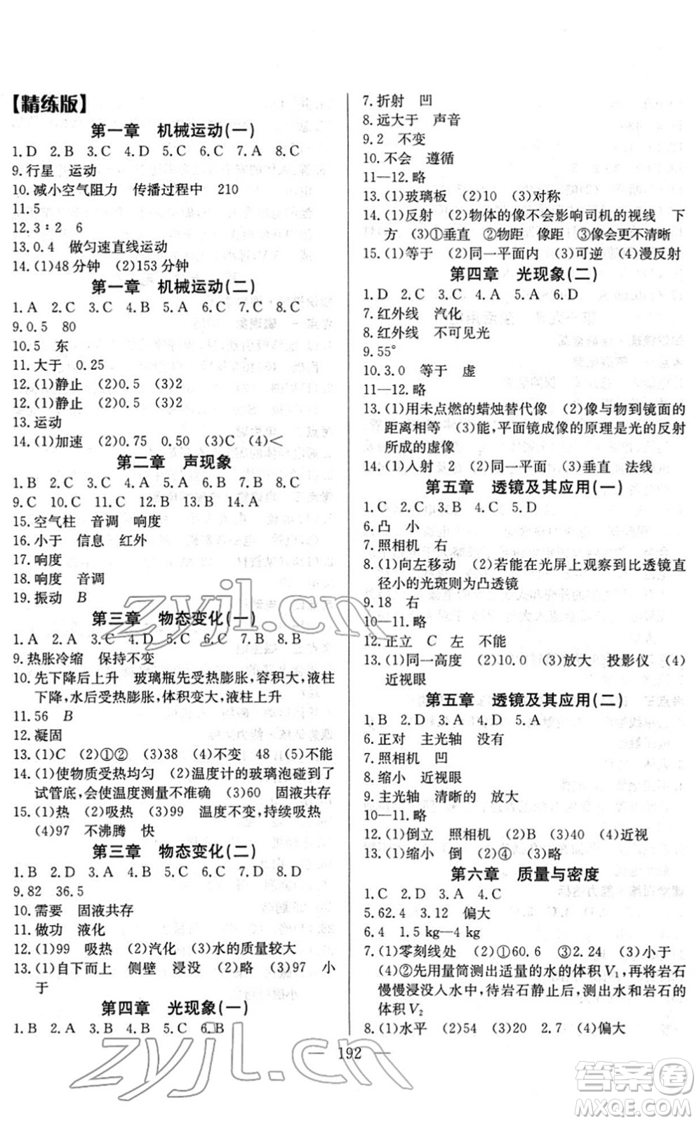 長江少年兒童出版社2022中考復(fù)習(xí)指南九年級(jí)物理通用版答案