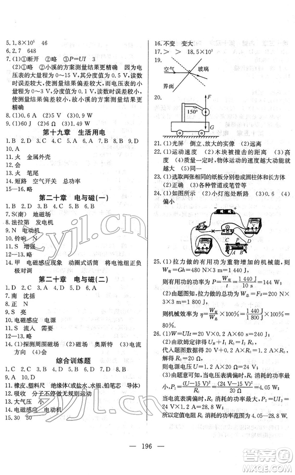 長江少年兒童出版社2022中考復(fù)習(xí)指南九年級(jí)物理通用版答案