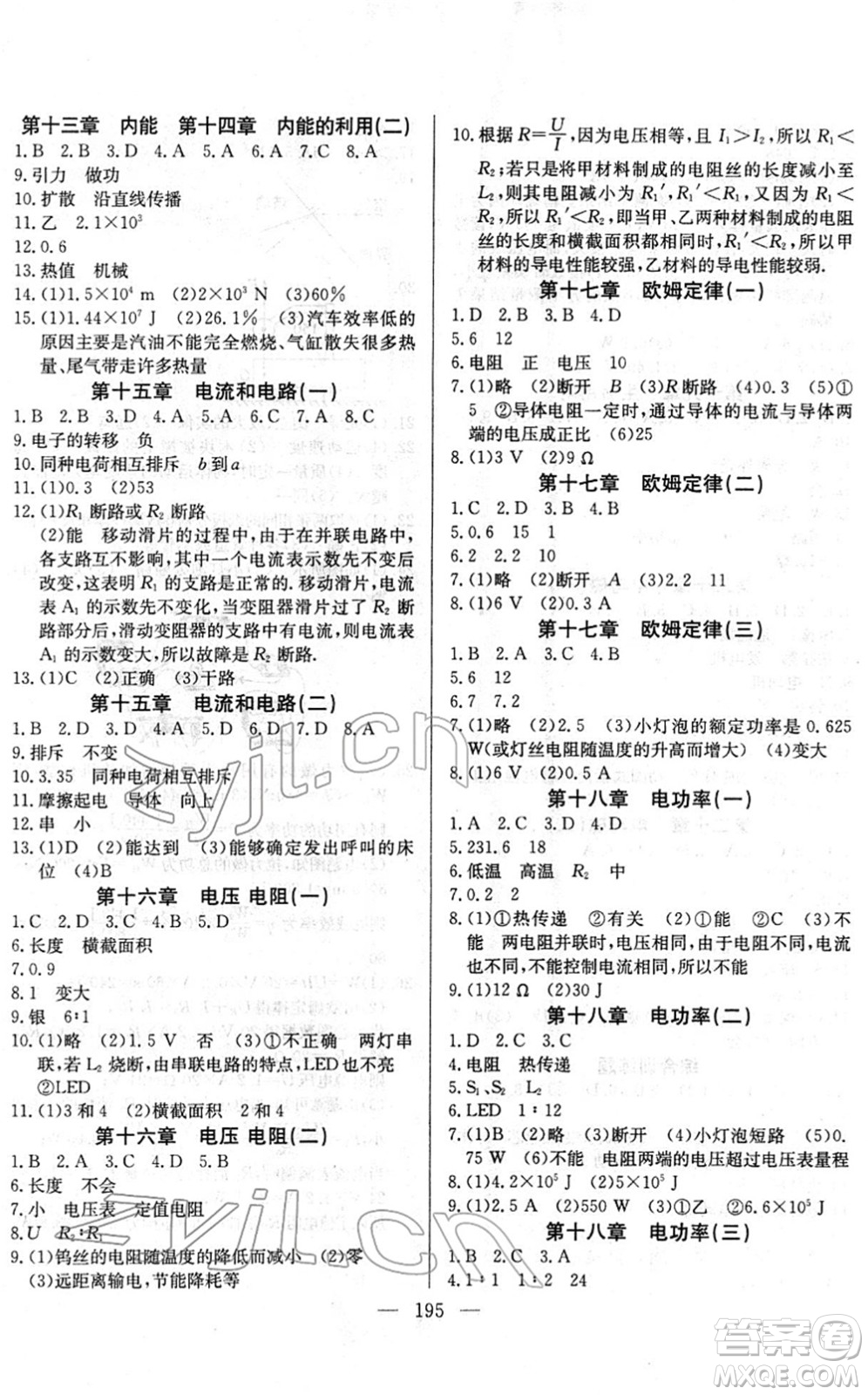 長江少年兒童出版社2022中考復(fù)習(xí)指南九年級(jí)物理通用版答案