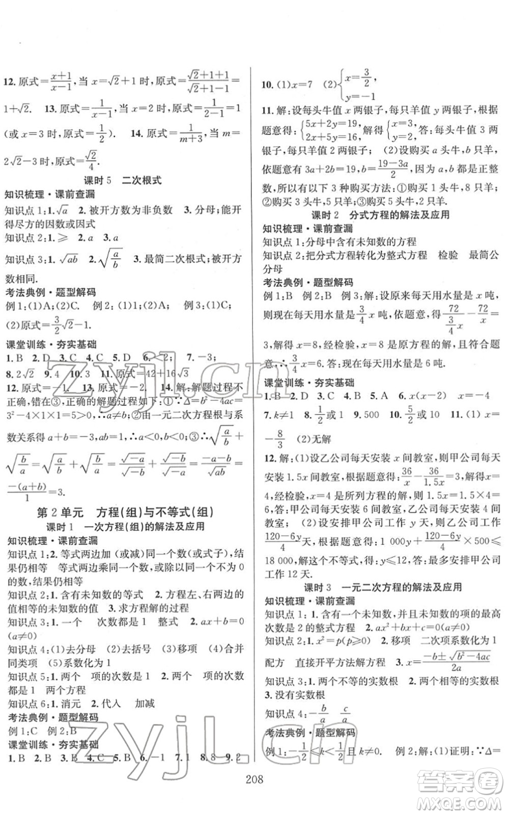 長江少年兒童出版社2022中考復(fù)習(xí)指南九年級數(shù)學(xué)通用版答案