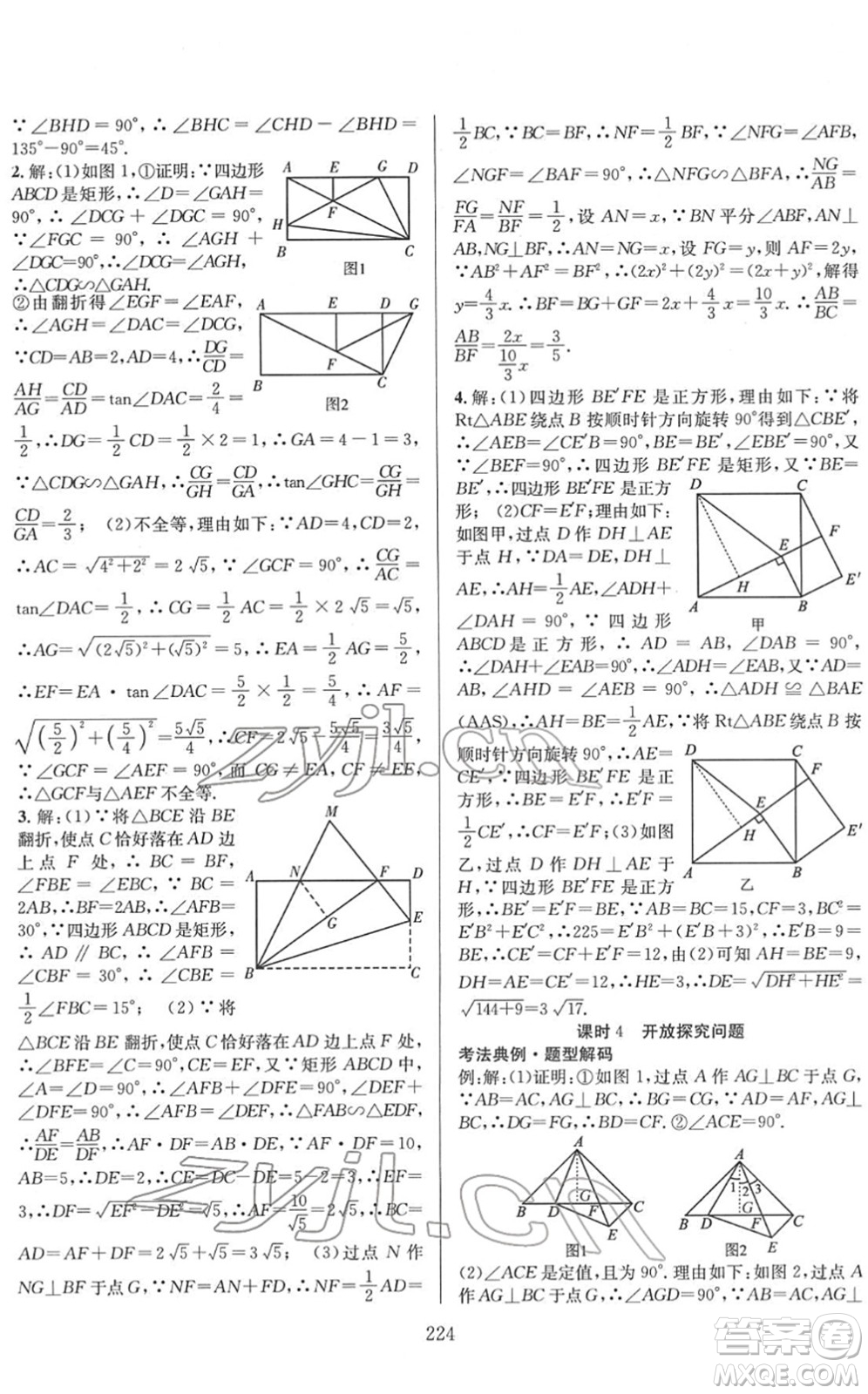 長江少年兒童出版社2022中考復(fù)習(xí)指南九年級數(shù)學(xué)通用版答案