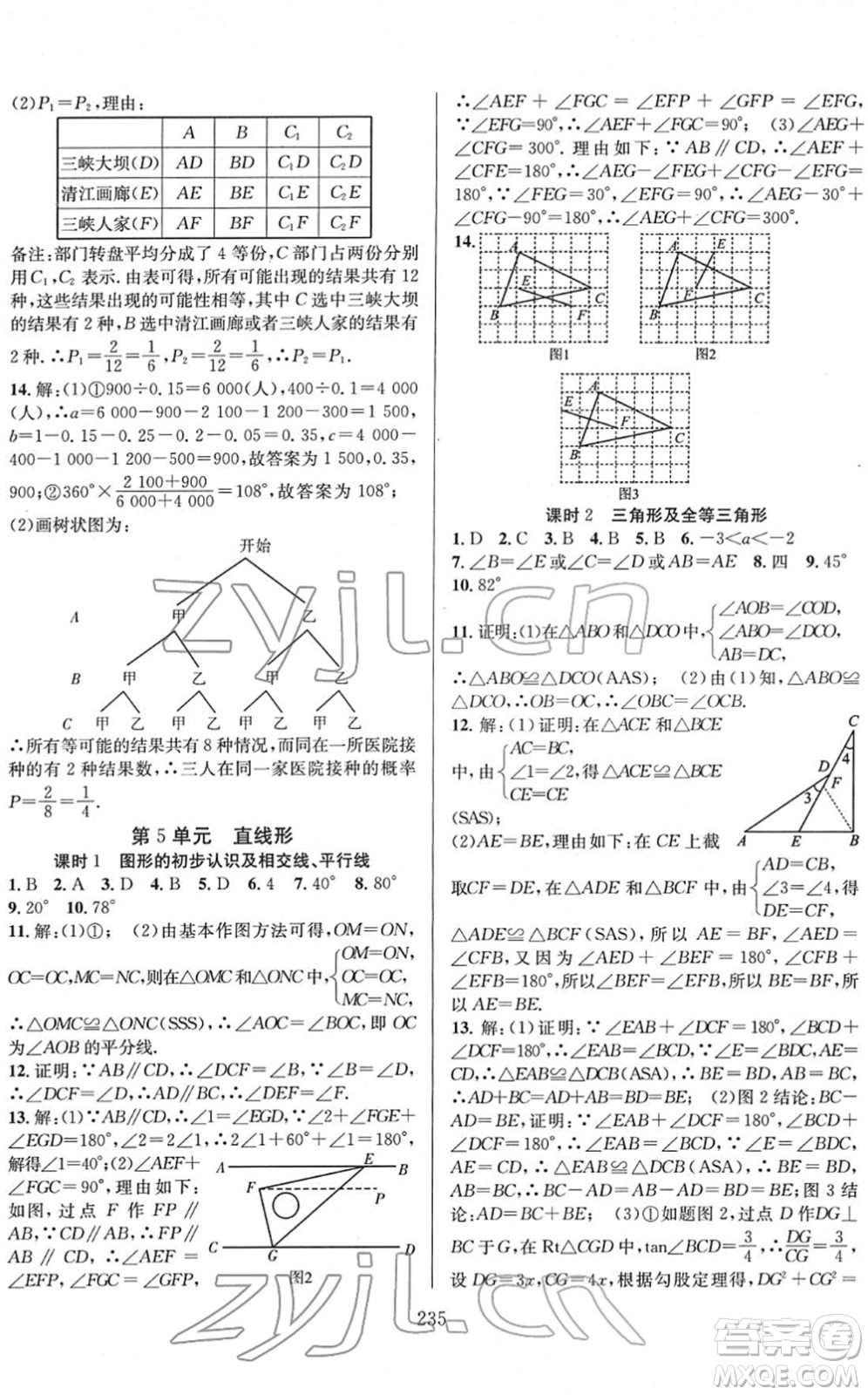 長江少年兒童出版社2022中考復(fù)習(xí)指南九年級數(shù)學(xué)通用版答案