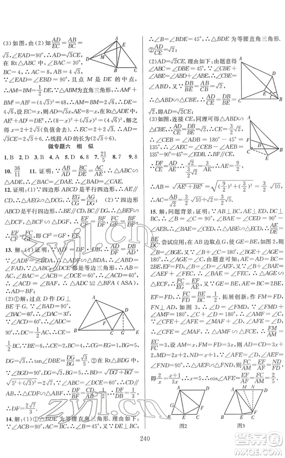 長江少年兒童出版社2022中考復(fù)習(xí)指南九年級數(shù)學(xué)通用版答案