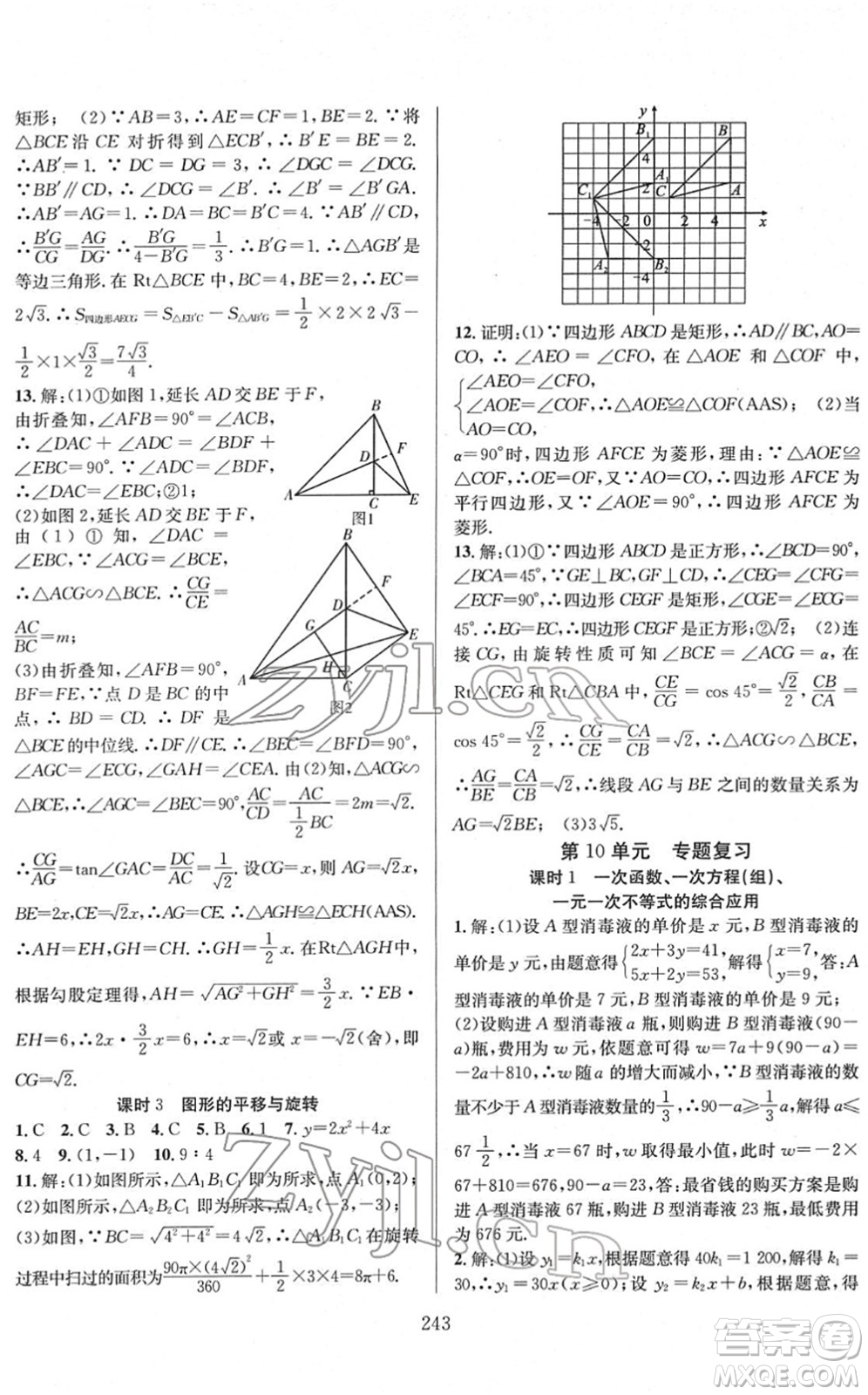 長江少年兒童出版社2022中考復(fù)習(xí)指南九年級數(shù)學(xué)通用版答案