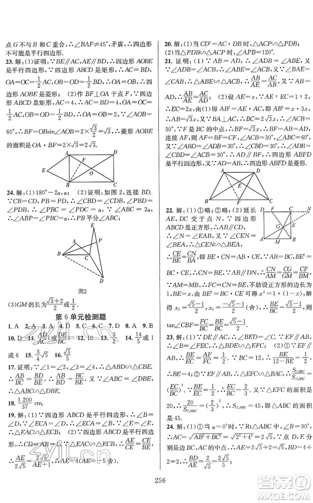 長江少年兒童出版社2022中考復(fù)習(xí)指南九年級數(shù)學(xué)通用版答案