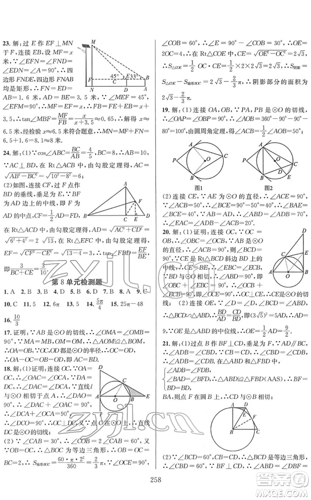 長江少年兒童出版社2022中考復(fù)習(xí)指南九年級數(shù)學(xué)通用版答案