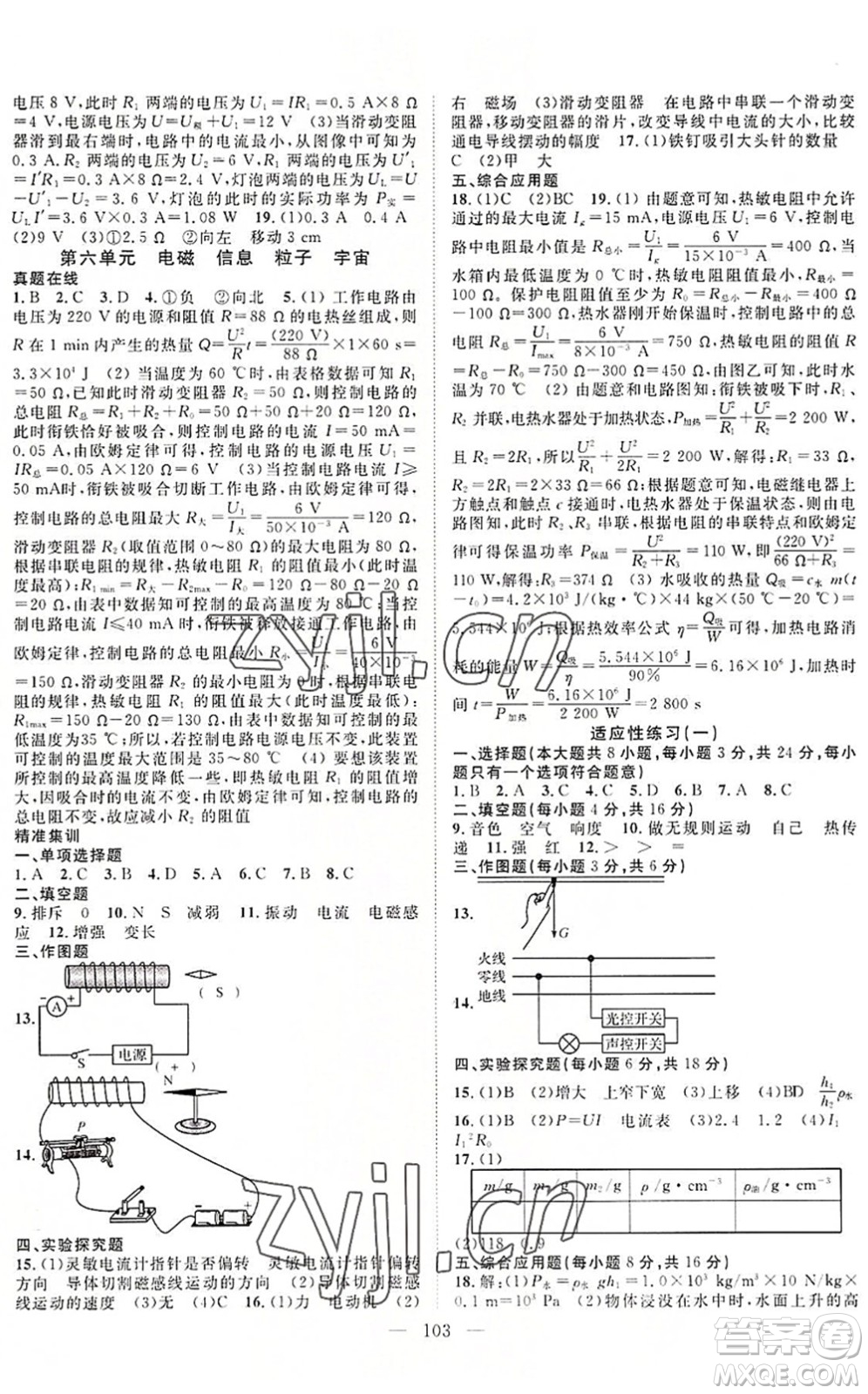 長江少年兒童出版社2022中考復習指南九年級物理化學通用版咸寧專版答案