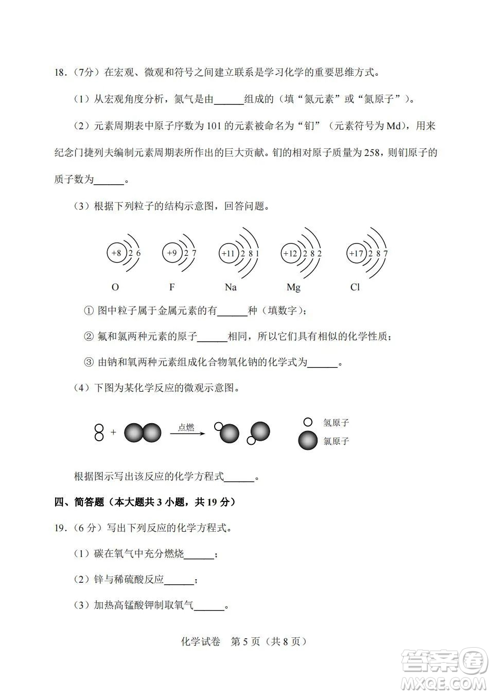 2022年天津市初中學(xué)業(yè)水平考試化學(xué)試題及答案