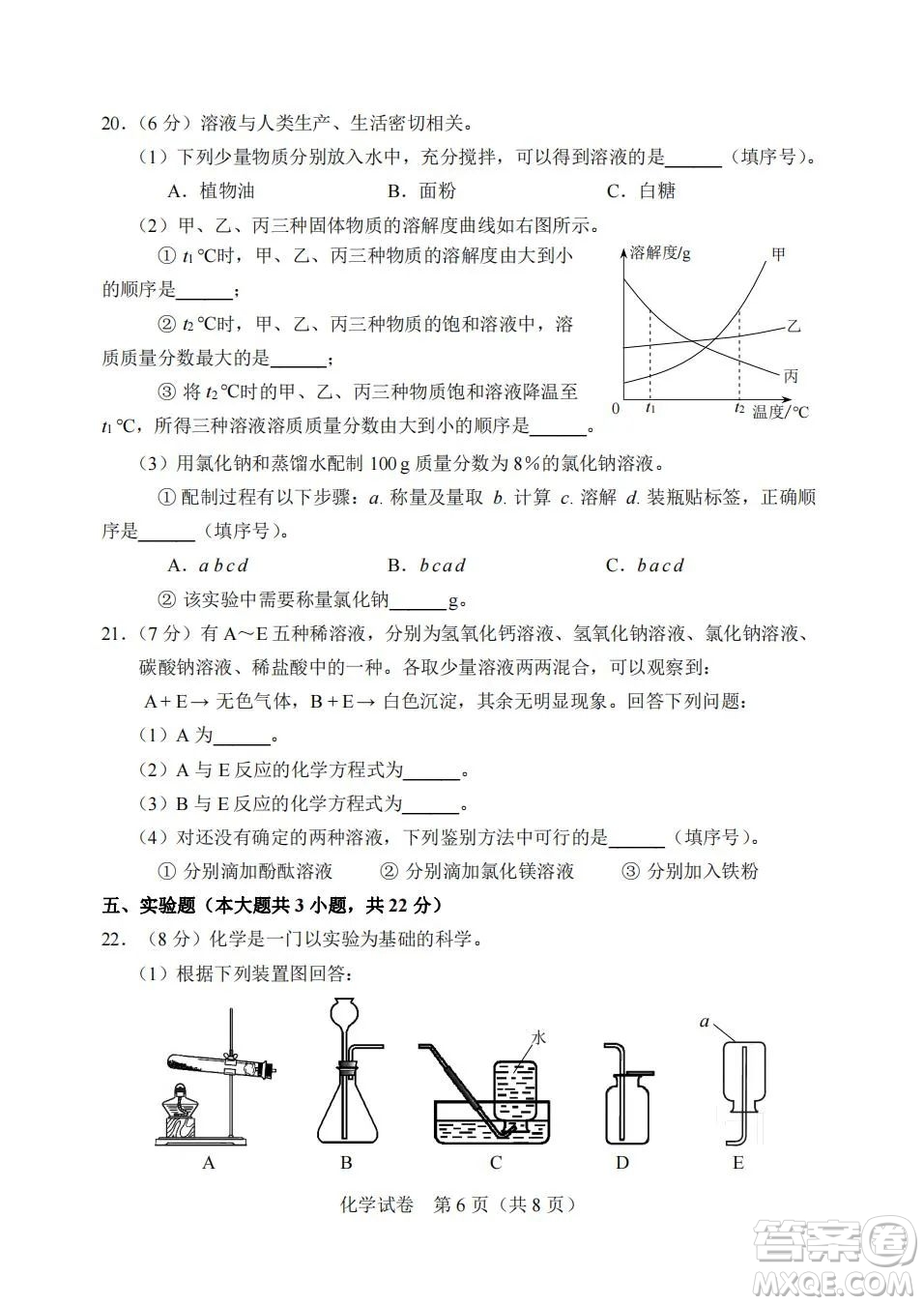 2022年天津市初中學(xué)業(yè)水平考試化學(xué)試題及答案