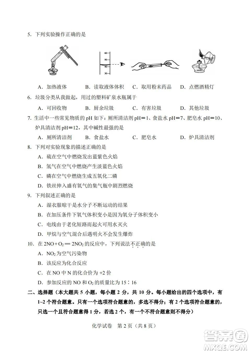 2022年天津市初中學(xué)業(yè)水平考試化學(xué)試題及答案