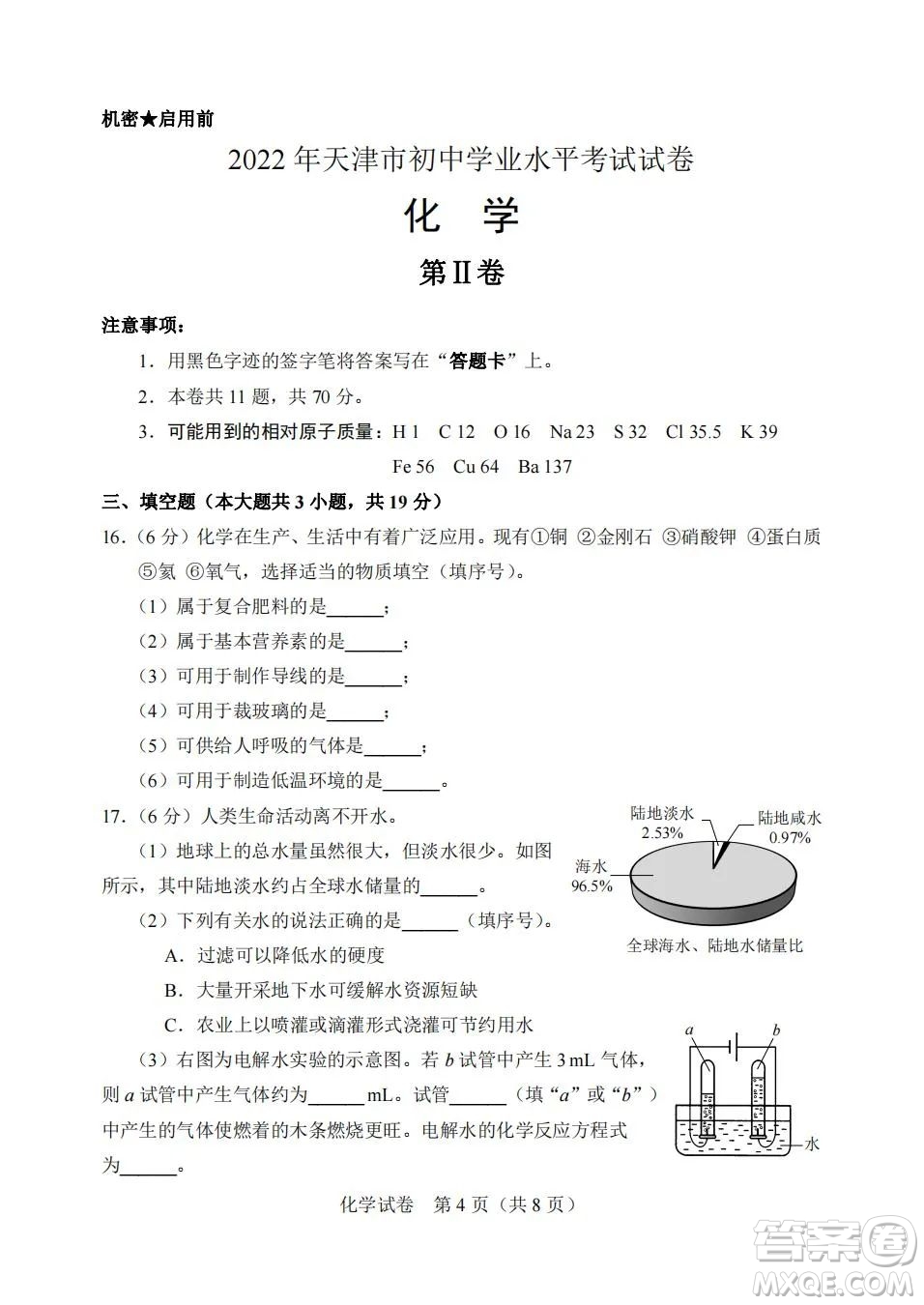 2022年天津市初中學(xué)業(yè)水平考試化學(xué)試題及答案