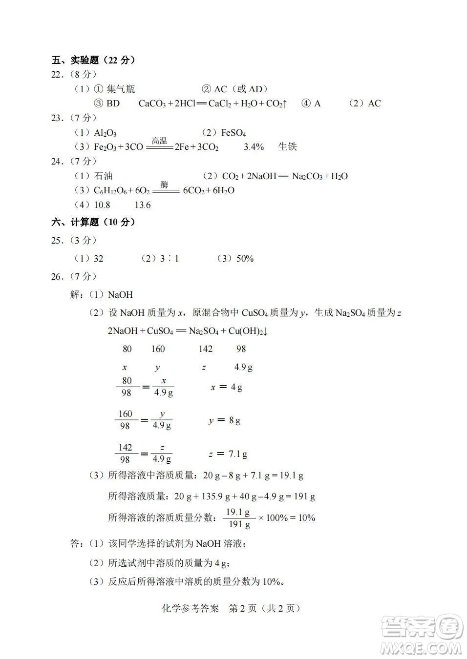 2022年天津市初中學(xué)業(yè)水平考試化學(xué)試題及答案