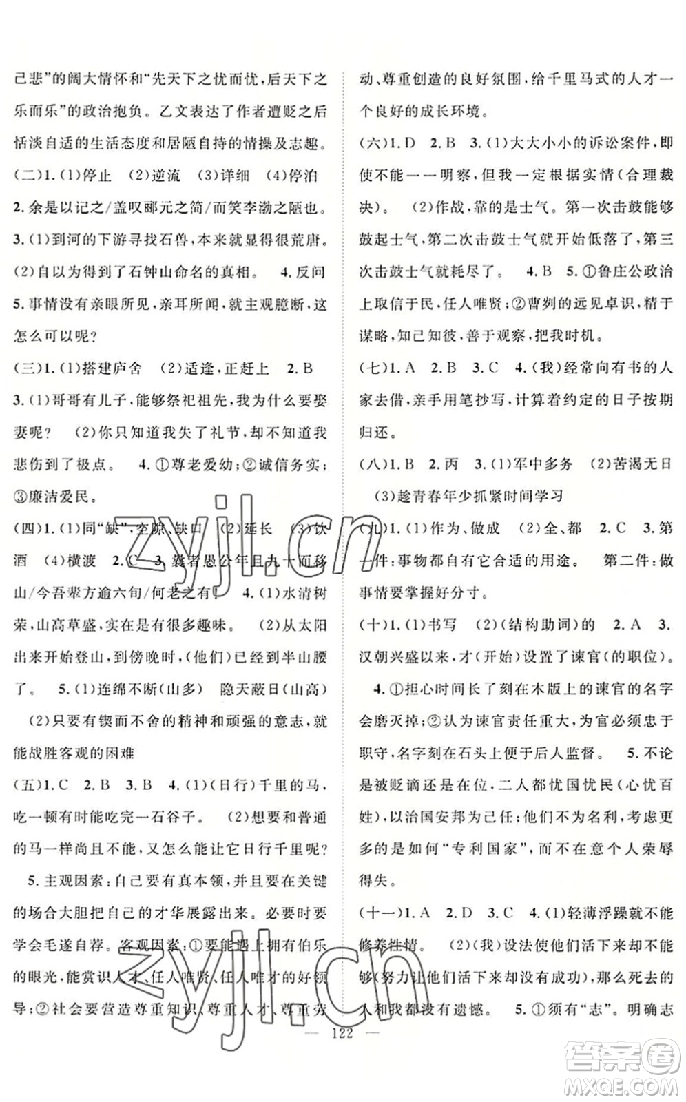 長江少年兒童出版社2022中考復(fù)習(xí)指南九年級語文通用版咸寧專版答案