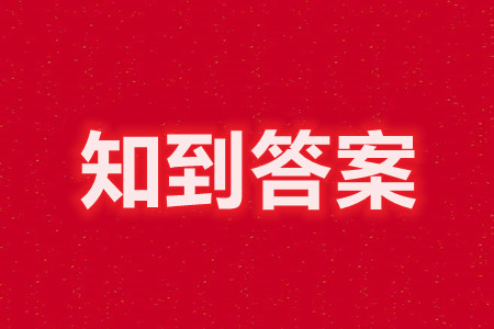 2022智慧樹知到《過去一百年》見面課一參考答案