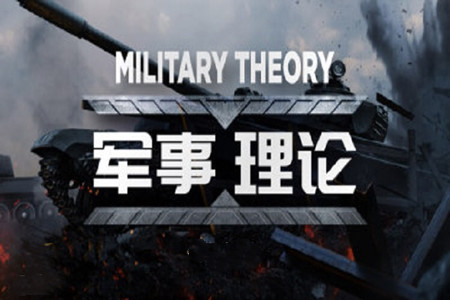 2022智慧樹知到《軍事理論-綜合版》見面課二參考答案