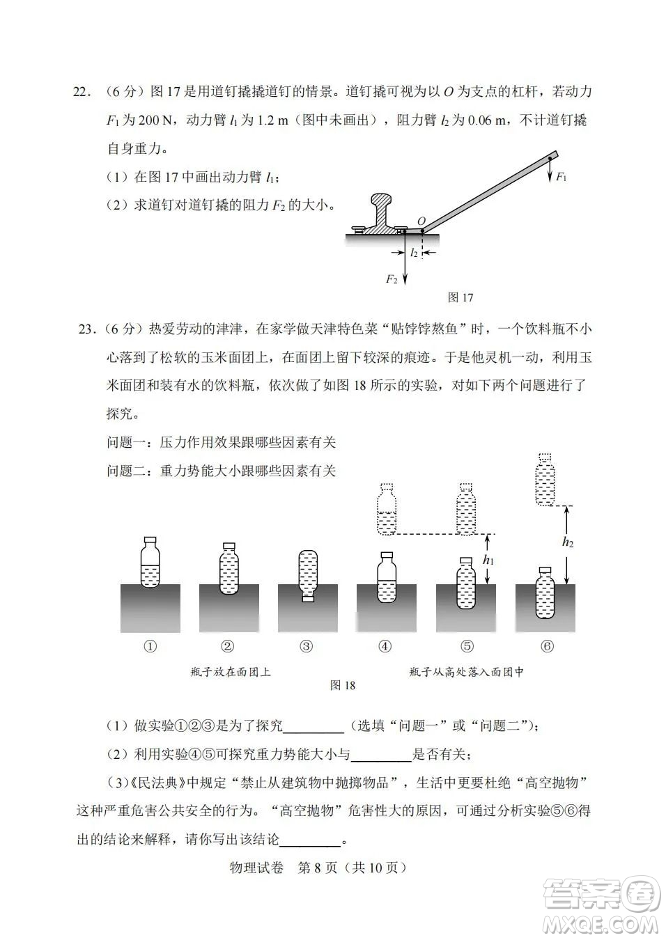 2022年天津市初中學(xué)業(yè)水平考試物理試題及答案