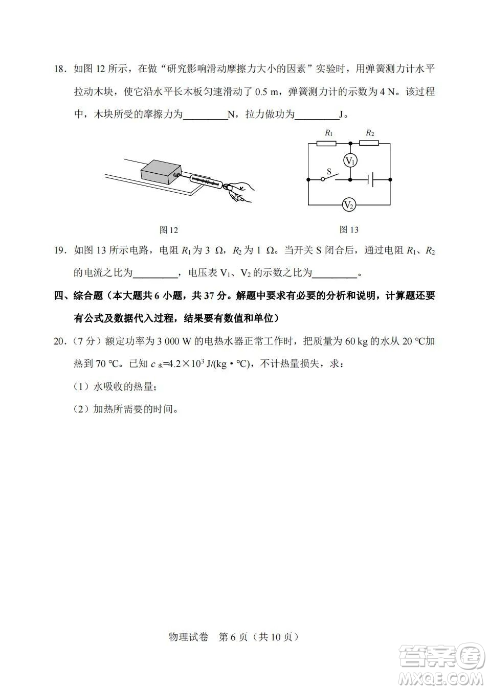 2022年天津市初中學(xué)業(yè)水平考試物理試題及答案