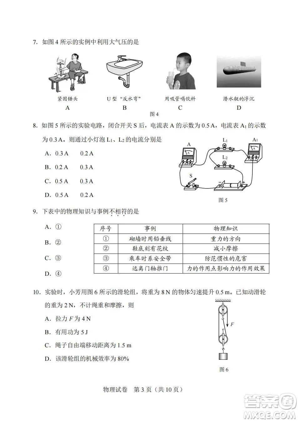 2022年天津市初中學(xué)業(yè)水平考試物理試題及答案